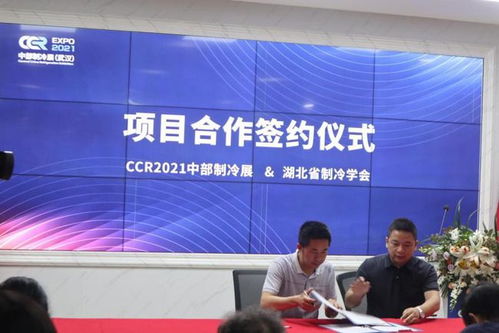 2021中部制冷展新聞發布會在武漢隆重召開，聚焦行業創新與機遇